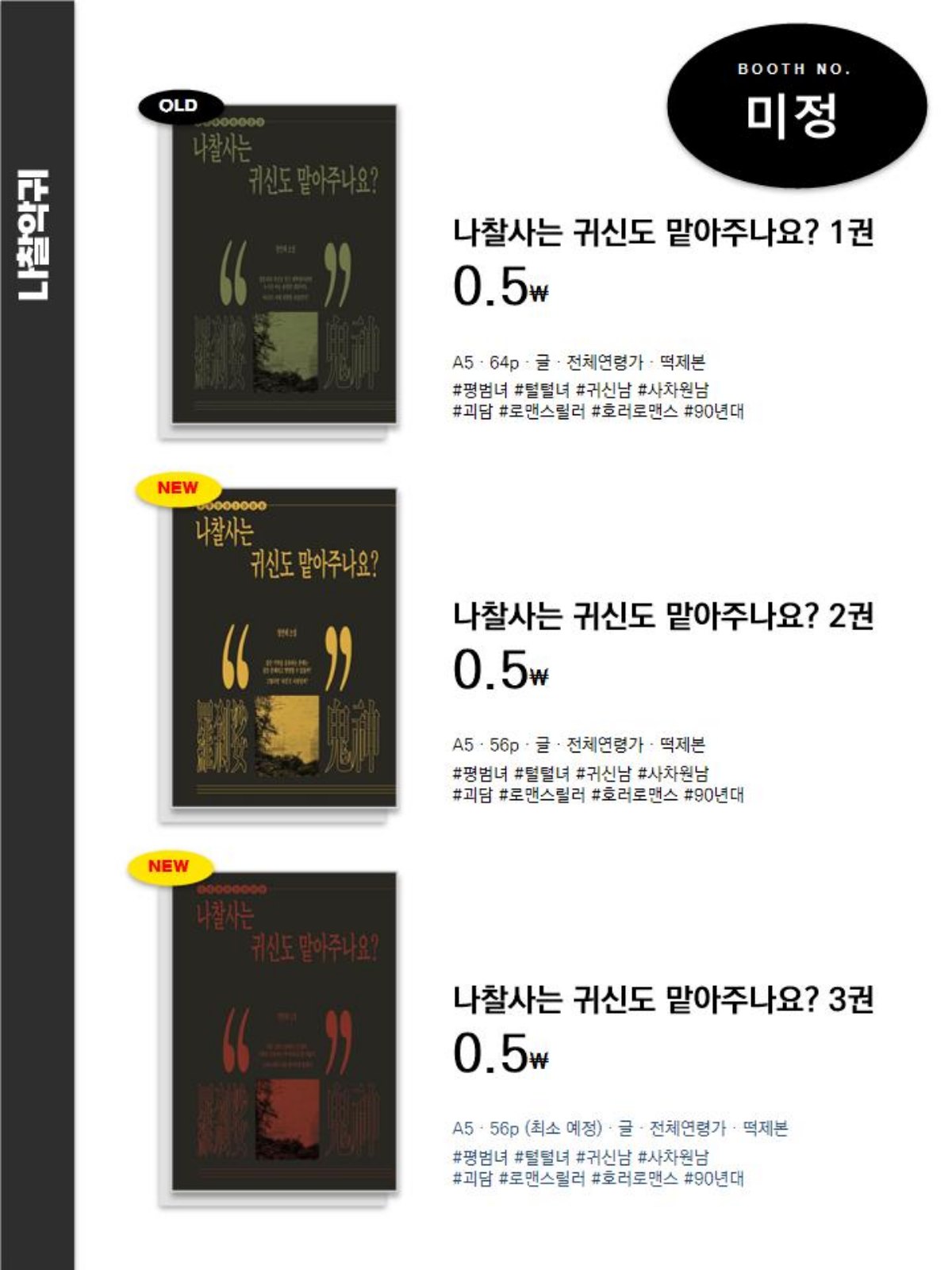 악귀나찰 부스컷
