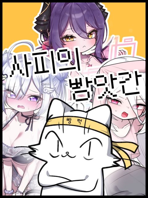 사피의 빵앗간 부스컷