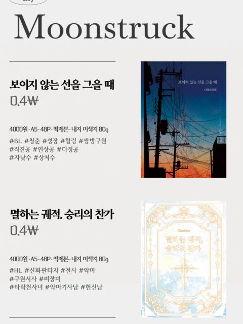 문스트럭 부스컷