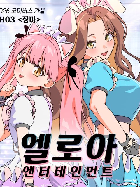 장마 부스컷