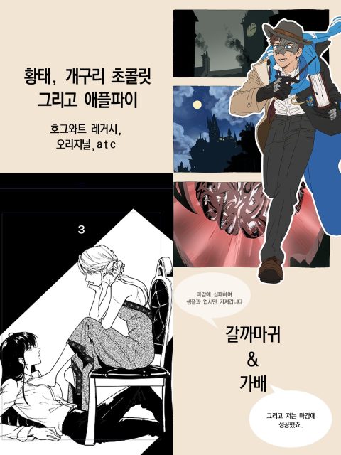 황태,개구리초콜릿 그리고 애플파이 부스컷