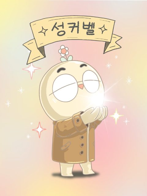 성커벨 부스컷
