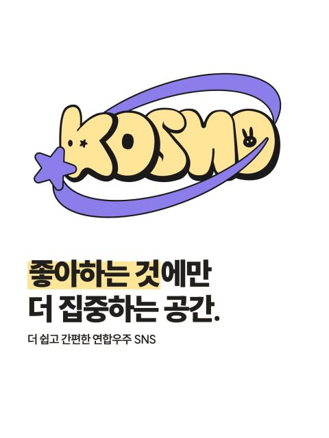 코스모 부스컷