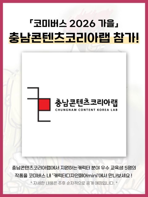 충남콘텐츠코리아랩 부스컷