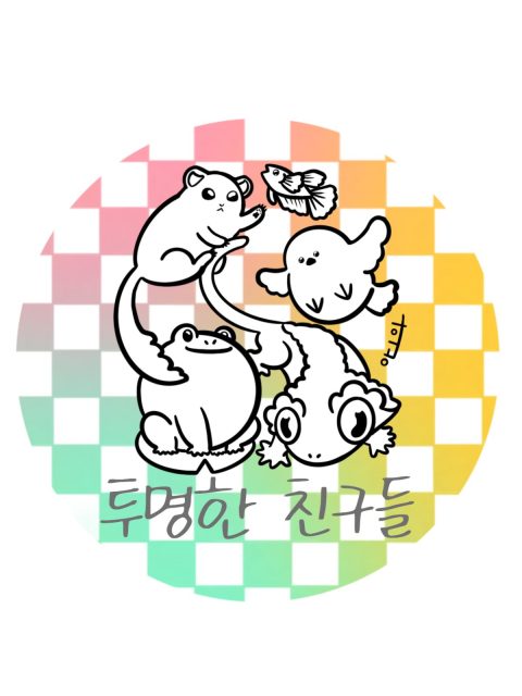 투명한 친구들 부스컷