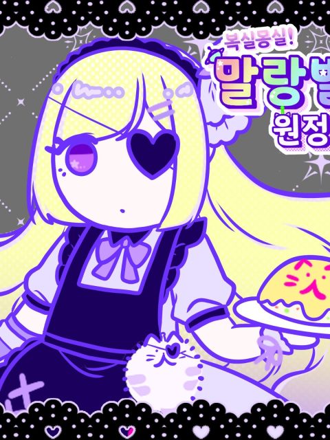 복실몽실! 말랑별 원정대 부스컷