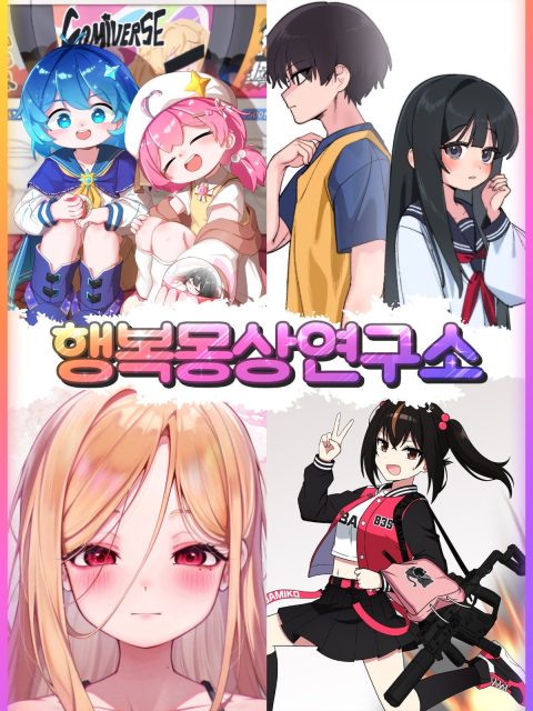 행복몽상연구소 부스컷
