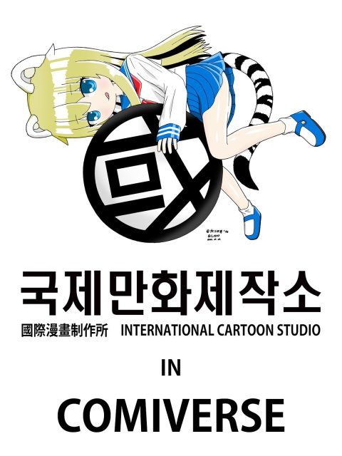 국제만화제작소 부스컷