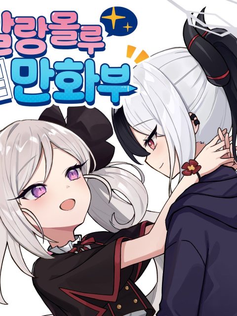 말랑몰루만화부 부스컷