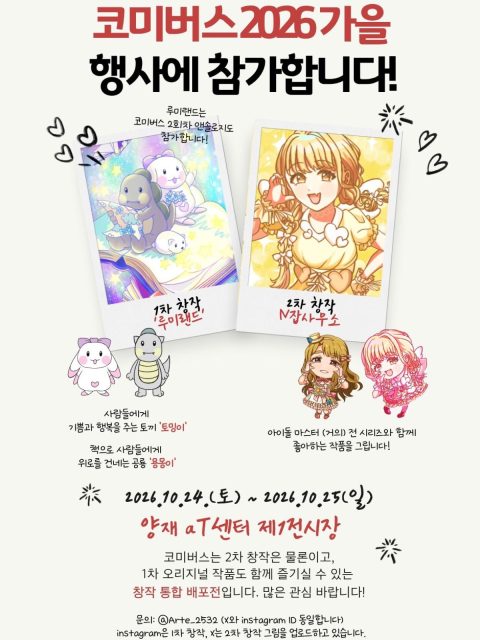 N잡사무소 with 루미랜드 부스컷