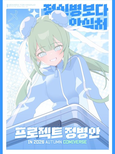 정신병 보다 안식처! 공식부스 부스컷