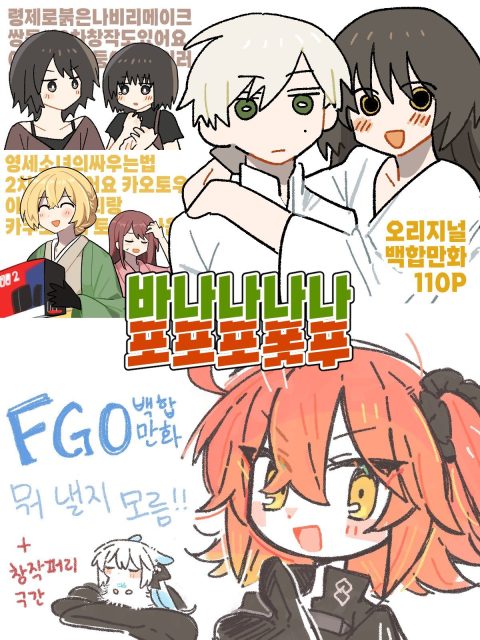 바나나나나포포포폿푸 부스컷