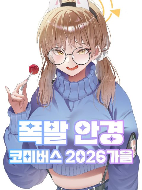 폭발 안경 부스컷
