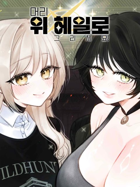 머리위 헤일로 그리세요 부스컷