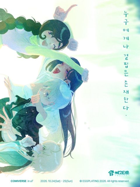 에그플레이팅 부스컷