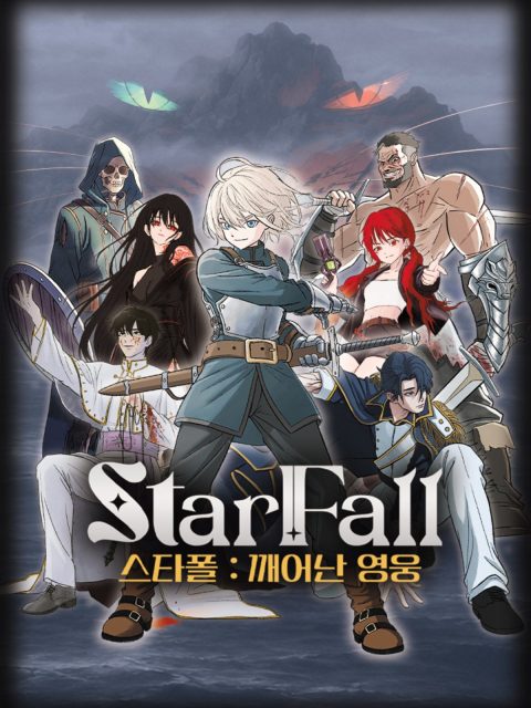 스타폴 : 왕관전쟁 부스컷
